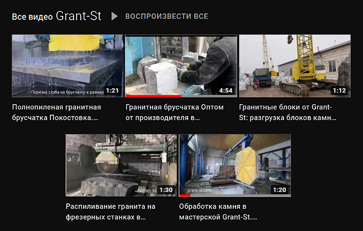 видео производства брусчатки от Grant-St